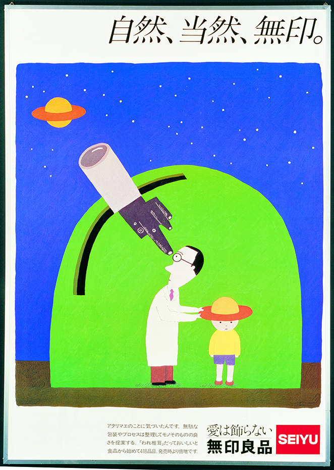 1983-5 Natural - naturally MUJI ©Ikko Tanaka,  licensed by DNPartcom. Coincidiendo con el aniversario, Muji también exhibe una selección de pósters publicitarios inéditos que ilustran su trayectoria. Natural - naturalmente, 1983