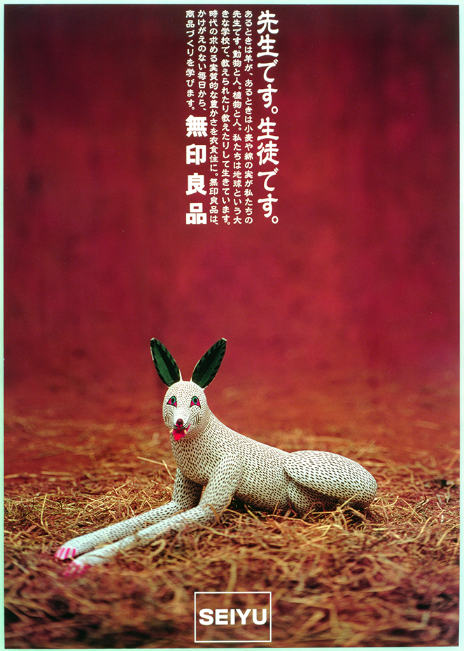 1988-8 Teacher, Student ©Ikko Tanaka,  licensed by DNPartcom. Maestro, estudiante, 1988