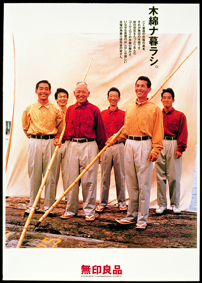 1990-12 Cotton life ©Ikko Tanaka,  licensed by DNPartcom. Vida de algodón, 1990