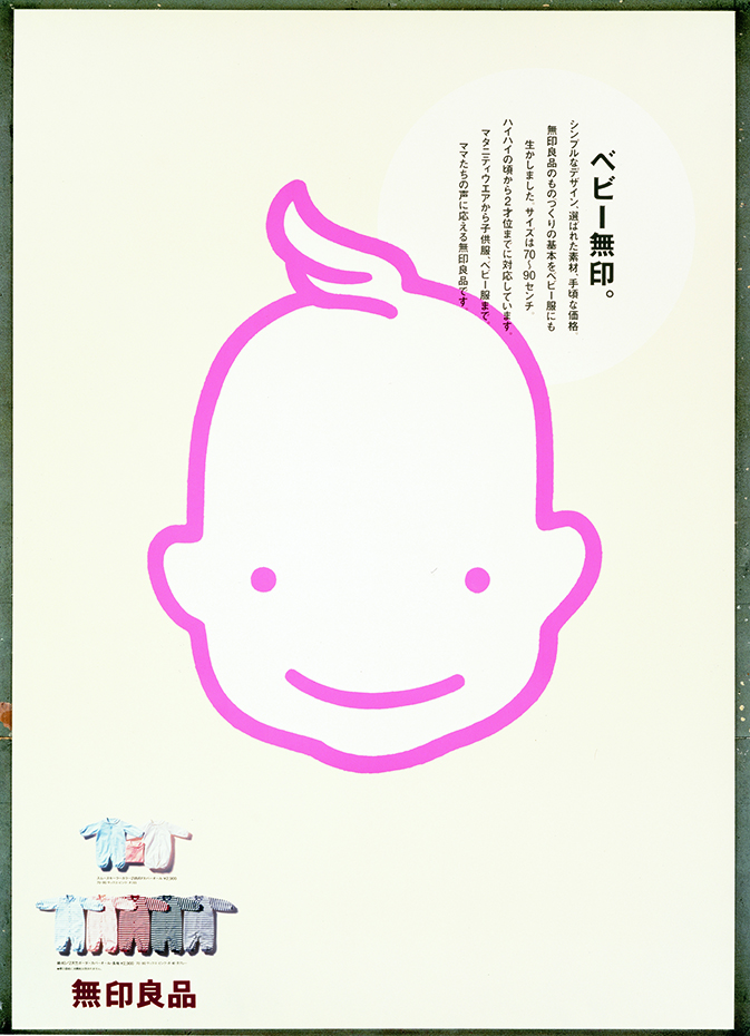 1999-67 Baby MUJI ©Ikko Tanaka,  licensed by DNPartcom. Baby Muji, 1999